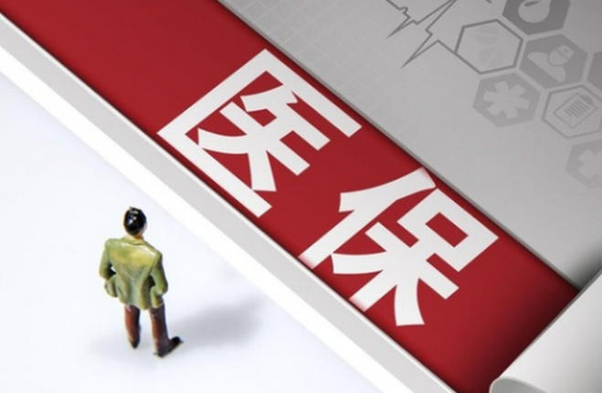 医保政策咨询